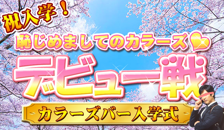 新宿ハプニングバーのイベントサムネイル