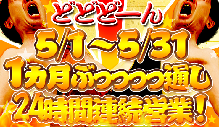 新宿ハプニングバーのイベントサムネイル