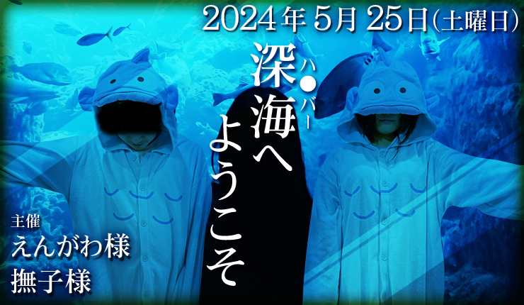 新宿ハプニングバーのイベントサムネイル