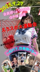 新宿ハプニングバーのイベントサムネイル