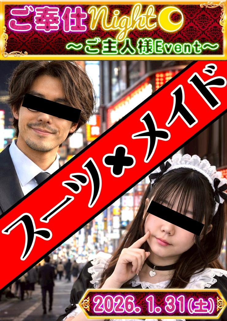 新宿ハプニングバーのイベントサムネイル