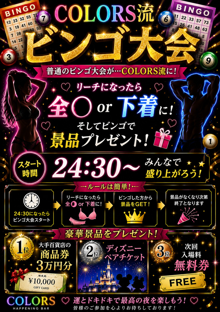 新宿ハプニングバーのイベントサムネイル