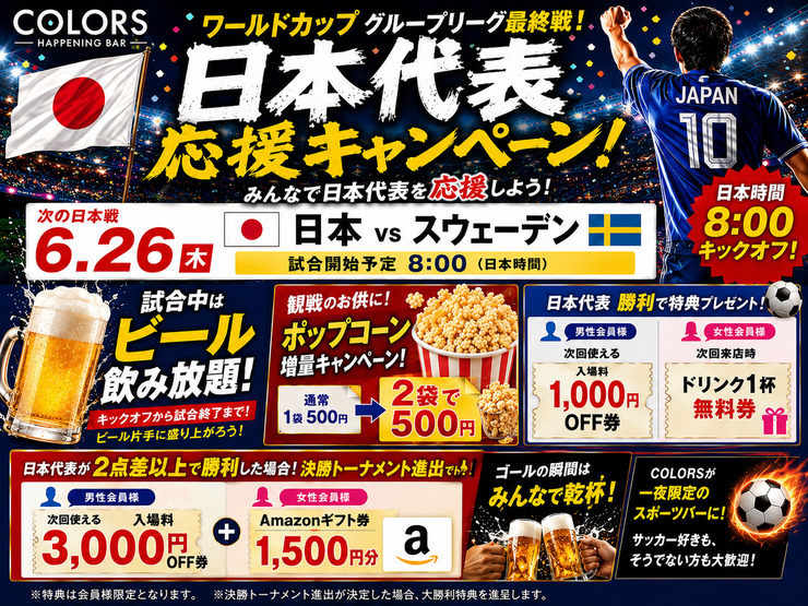 新宿ハプニングバーのイベントサムネイル