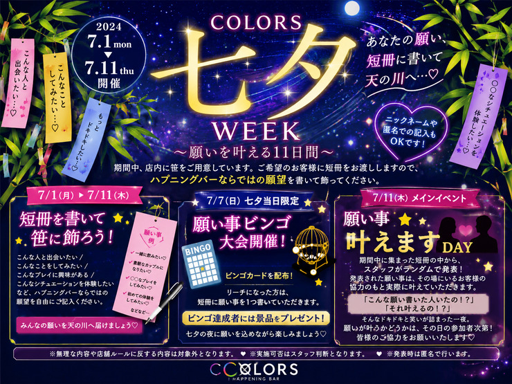新宿ハプニングバーのイベントサムネイル