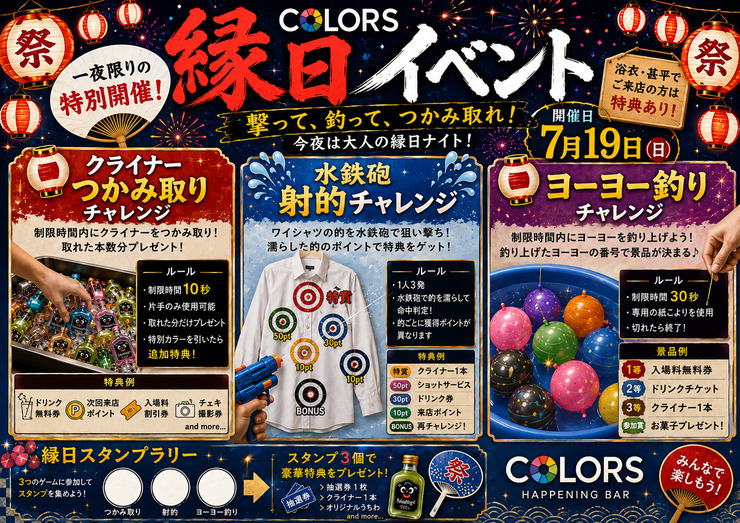 新宿ハプニングバーのイベントサムネイル