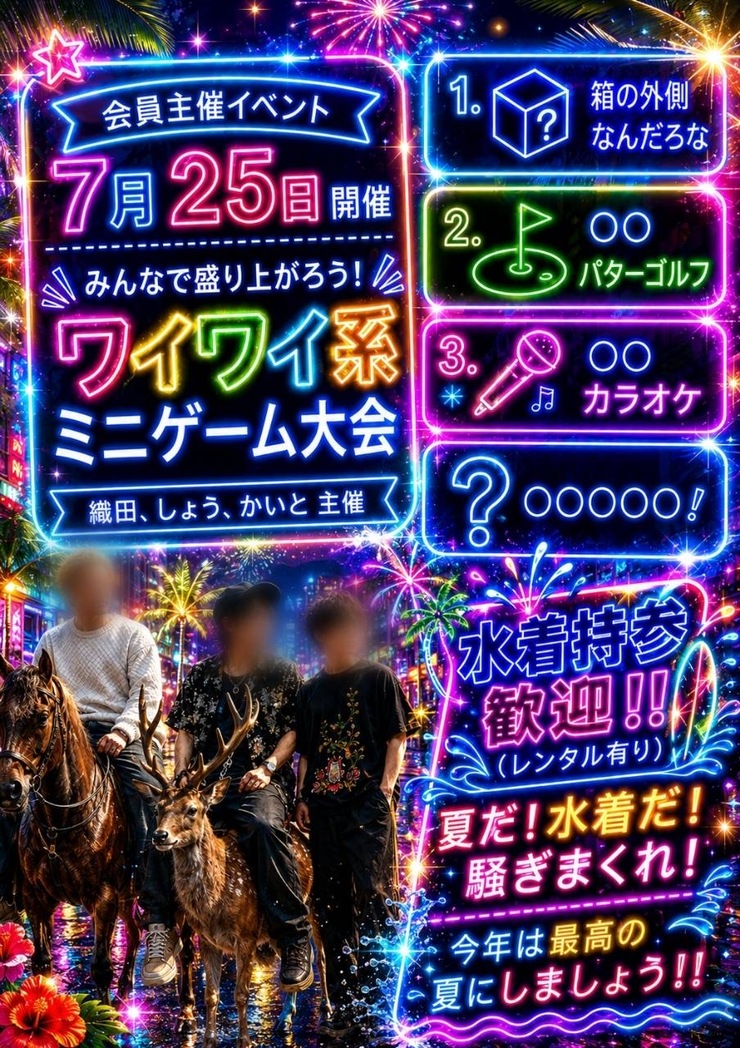 新宿ハプニングバーのイベントサムネイル