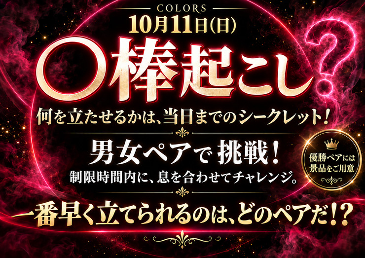 新宿ハプニングバーのイベントサムネイル