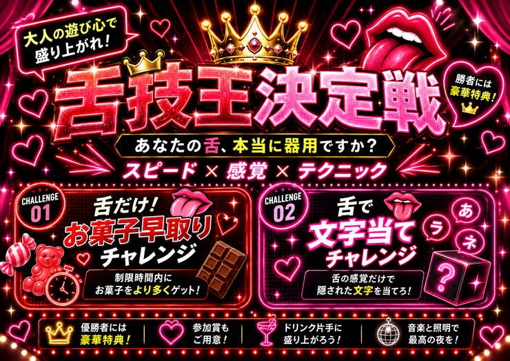 新宿ハプニングバーのイベントサムネイル